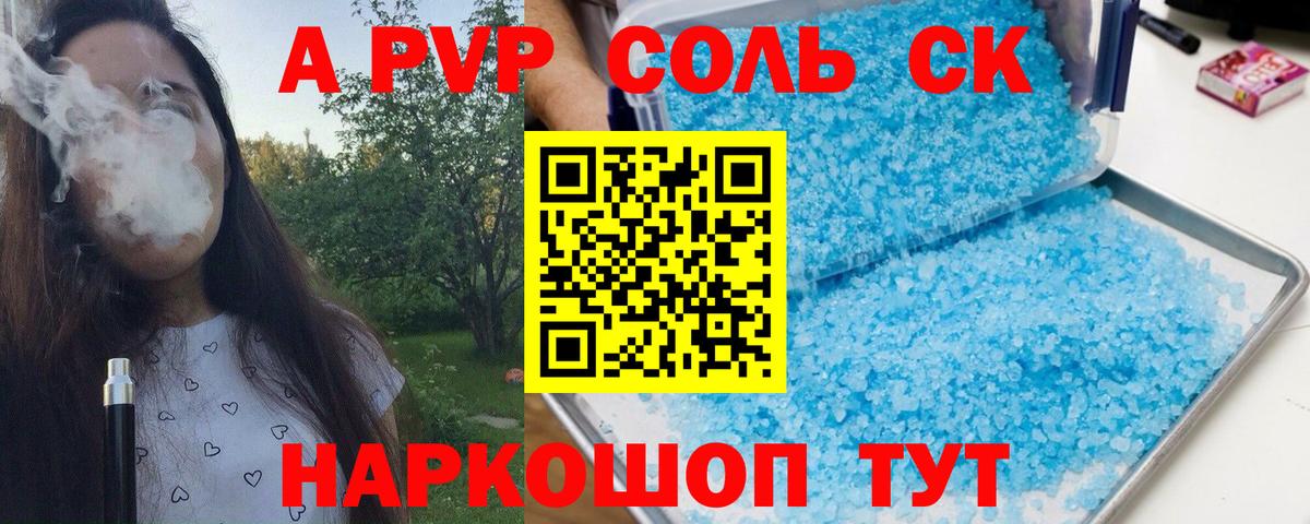 Alpha-PVP  Вход с VPN  как найти   Альфа ПВП СК  Шахты 
