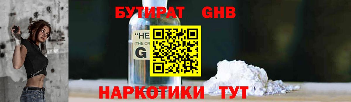 Бутират BDO Шахты