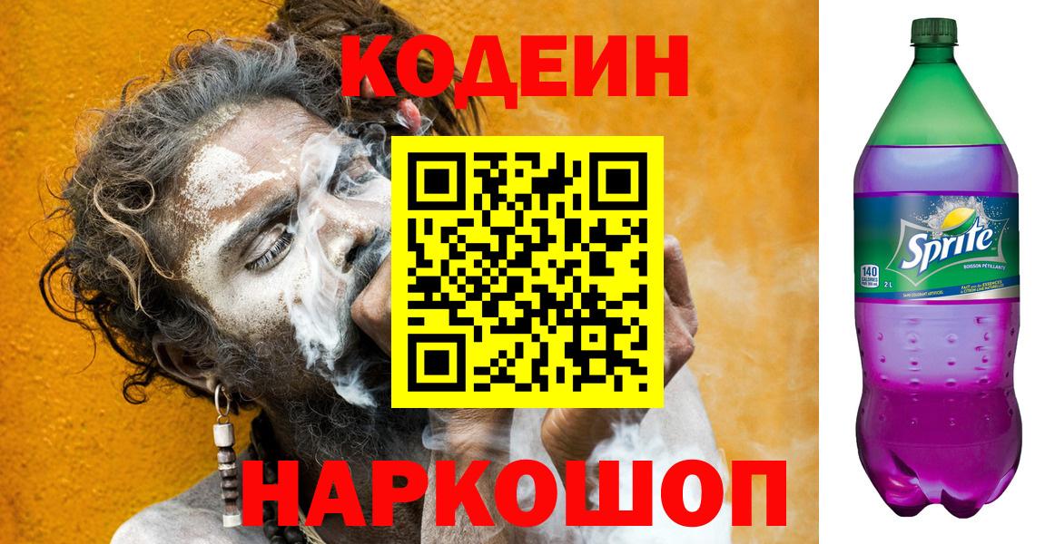 Codein Purple Drank Шахты