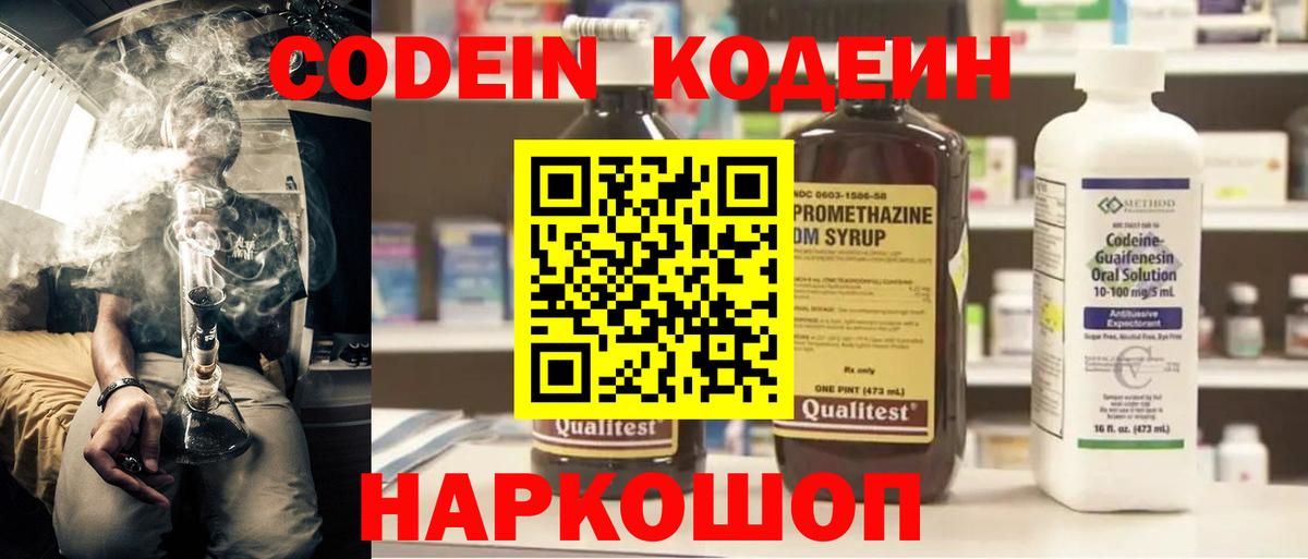 Codein напиток Lean (лин)  хочу   Кодеиновый сироп Lean Purple Drank  Шахты  Вход с VPN 