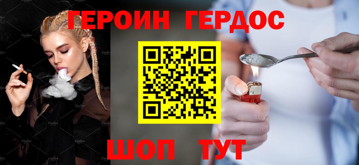 Героин VHQ Шахты