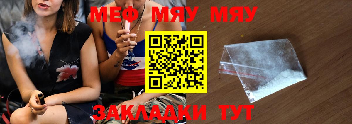 Меф  Шахты