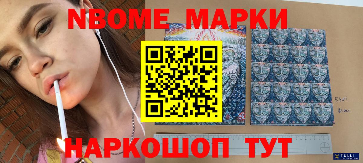 Марки NBOMe 1500мкг  Вход с VPN  Марки NBOMe  Шахты 