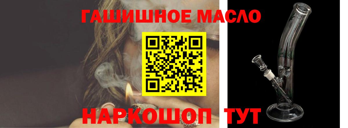 ТГК гашишное масло Шахты